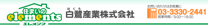 白鷺産業株式会社